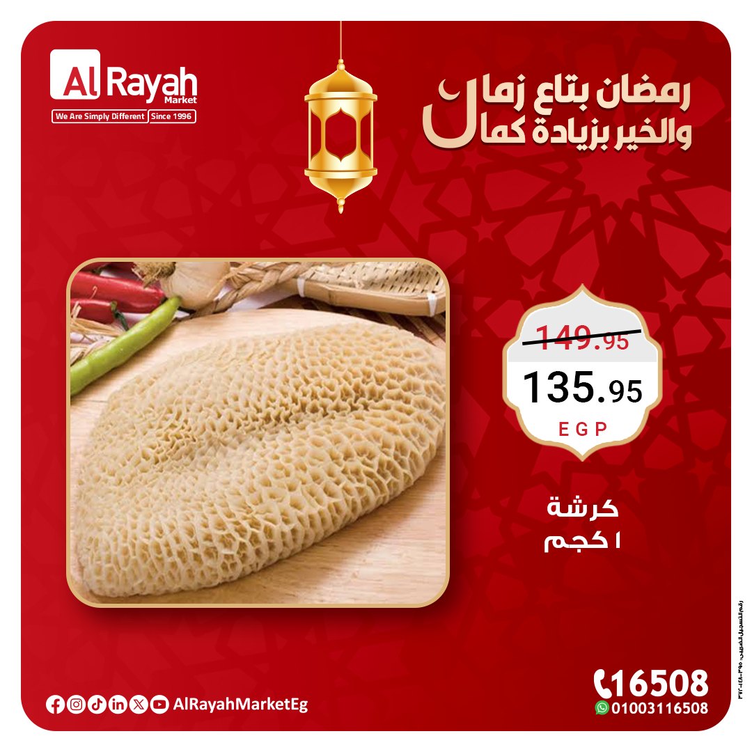 al-raya offers from 11mar to 11mar 2025 عروض الراية من 11 مارس حتى 11 مارس 2025 صفحة رقم 4